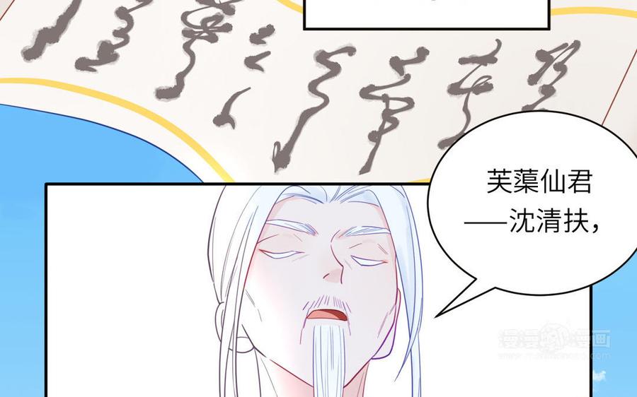 跨越星辰入他师门 第23话 小师尊受罚 第22页