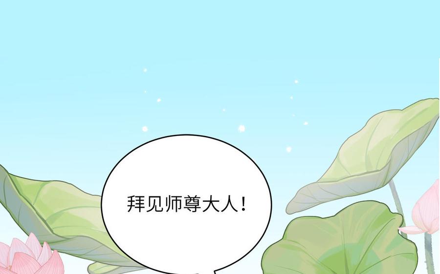 跨越星辰入他师门 第23话 小师尊受罚 第79页