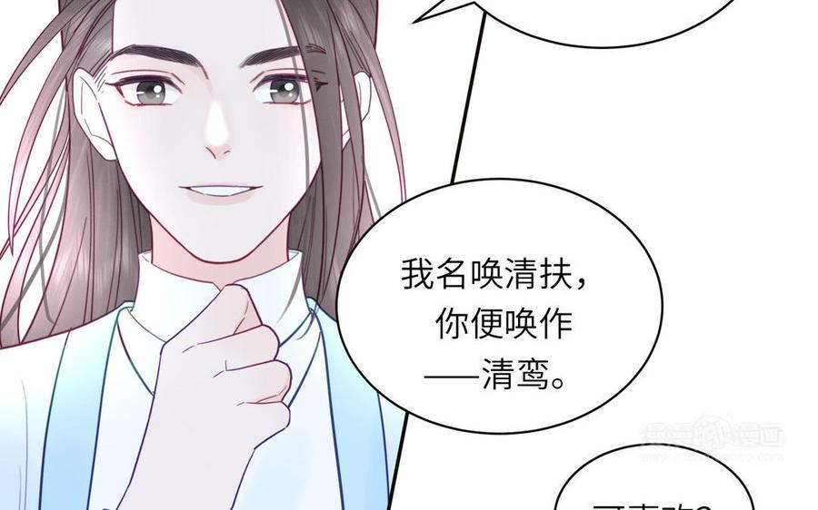 跨越星辰入他师门 第23话 小师尊受罚 第82页