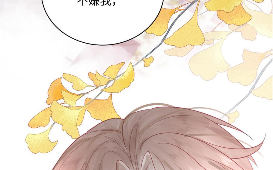 跨越星辰入他师门 第23话 小师尊受罚 第74页