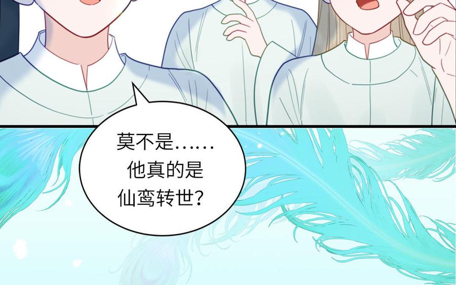 跨越星辰入他师门 第23话 小师尊受罚 第4页