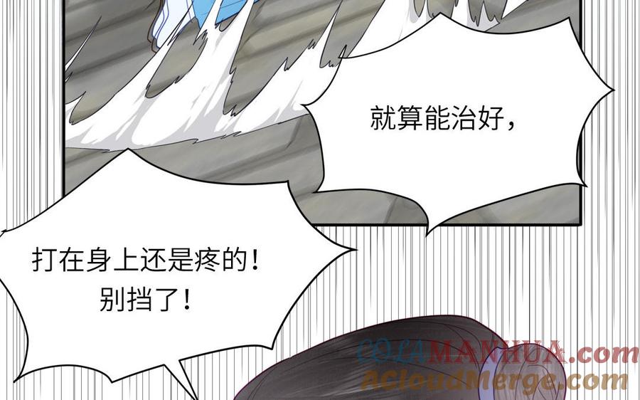 跨越星辰入他师门 第23话 小师尊受罚 第45页