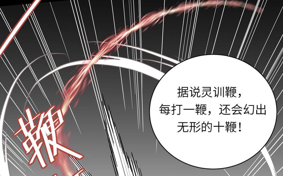 跨越星辰入他师门 第23话 小师尊受罚 第28页