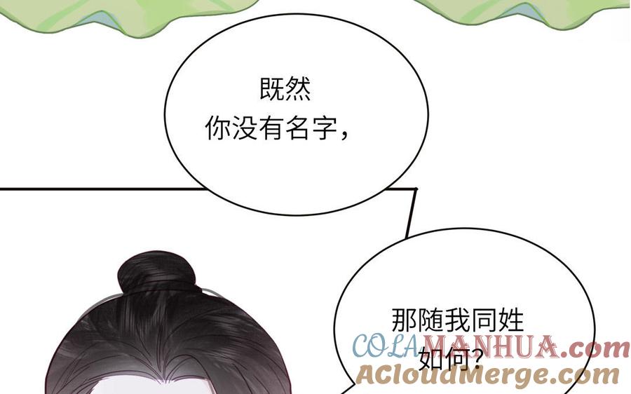 跨越星辰入他师门 第23话 小师尊受罚 第81页