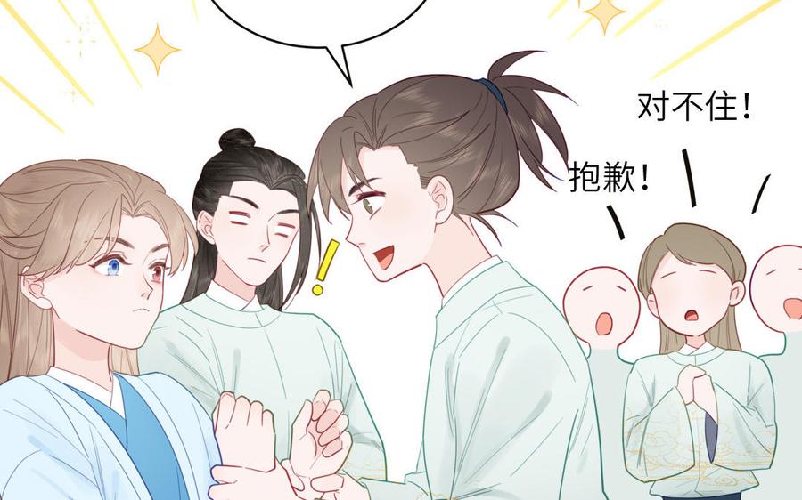 跨越星辰入他师门 第23话 小师尊受罚 第10页