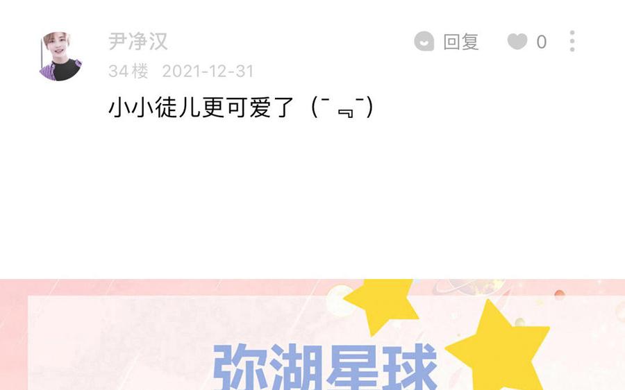 跨越星辰入他师门 第23话 小师尊受罚 第99页