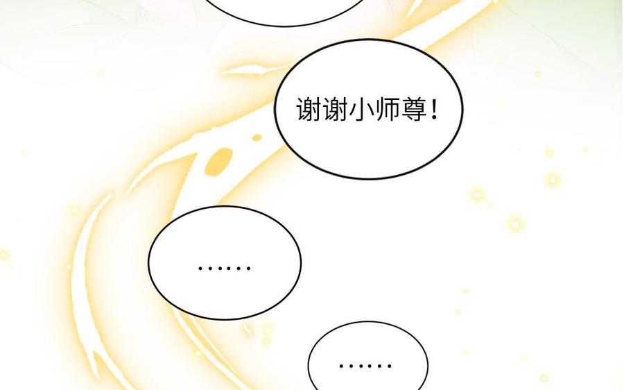 跨越星辰入他师门 第23话 小师尊受罚 第86页