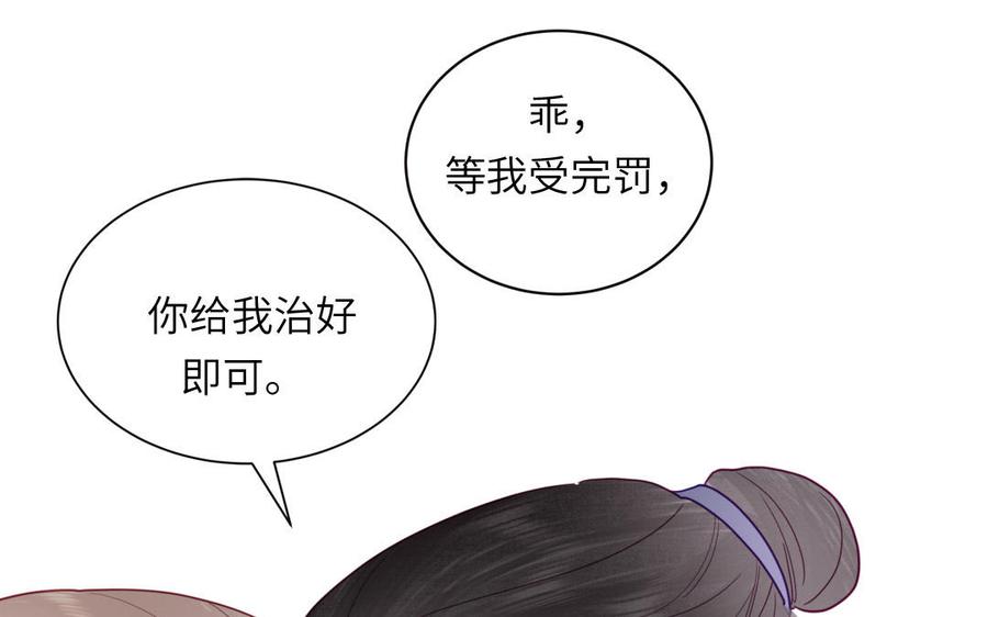 跨越星辰入他师门 第23话 小师尊受罚 第47页