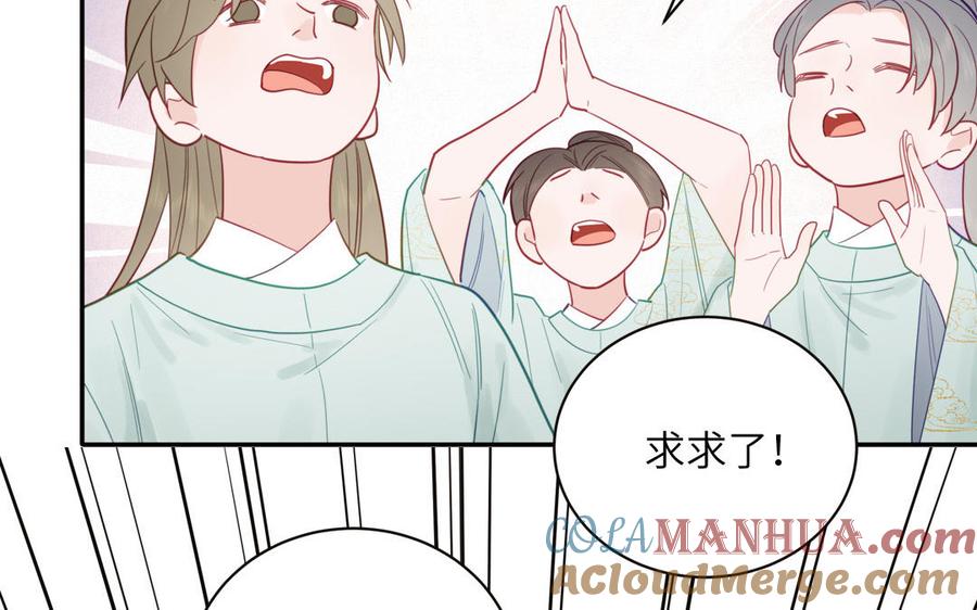 跨越星辰入他师门 第23话 小师尊受罚 第53页
