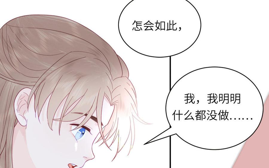 跨越星辰入他师门 第23话 小师尊受罚 第14页