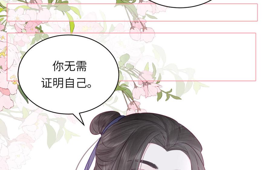 跨越星辰入他师门 第23话 小师尊受罚 第18页