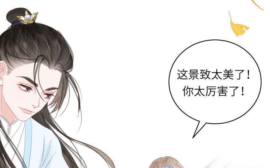 跨越星辰入他师门 第23话 小师尊受罚 第71页