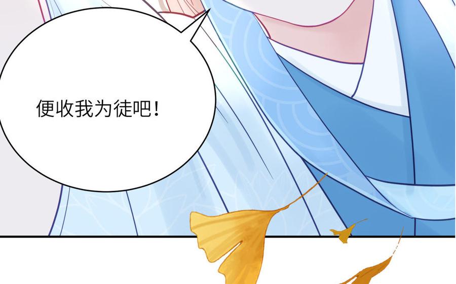 跨越星辰入他师门 第23话 小师尊受罚 第76页