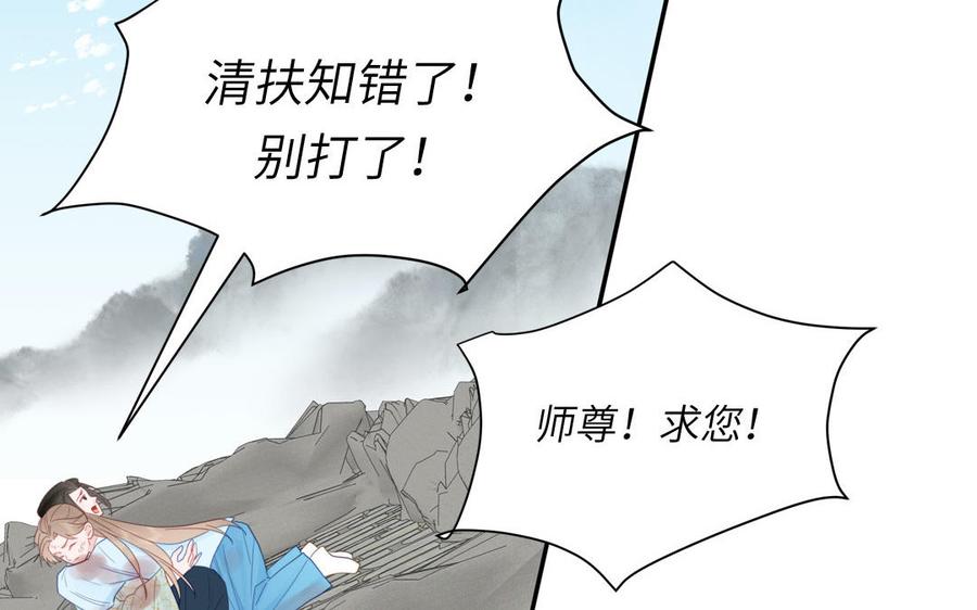 跨越星辰入他师门 第23话 小师尊受罚 第51页