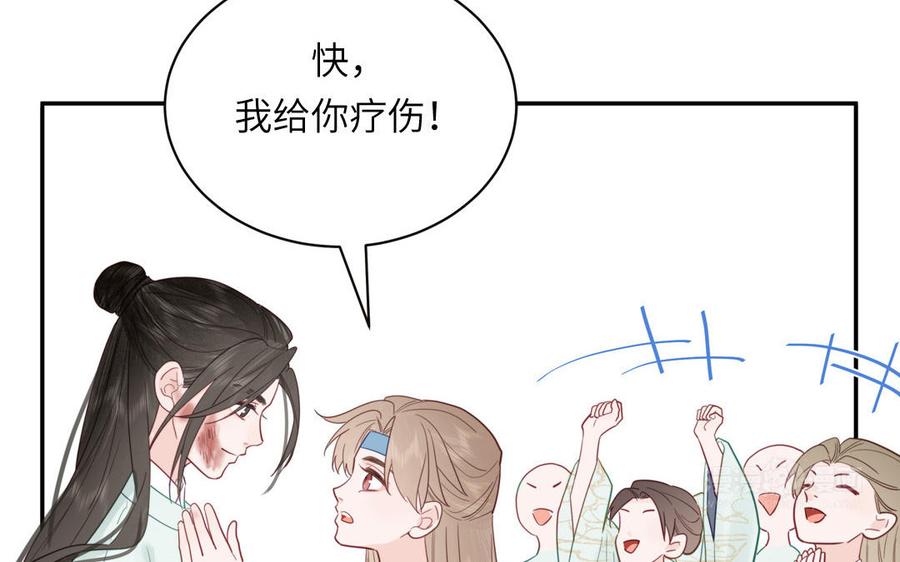 跨越星辰入他师门 第23话 小师尊受罚 第62页