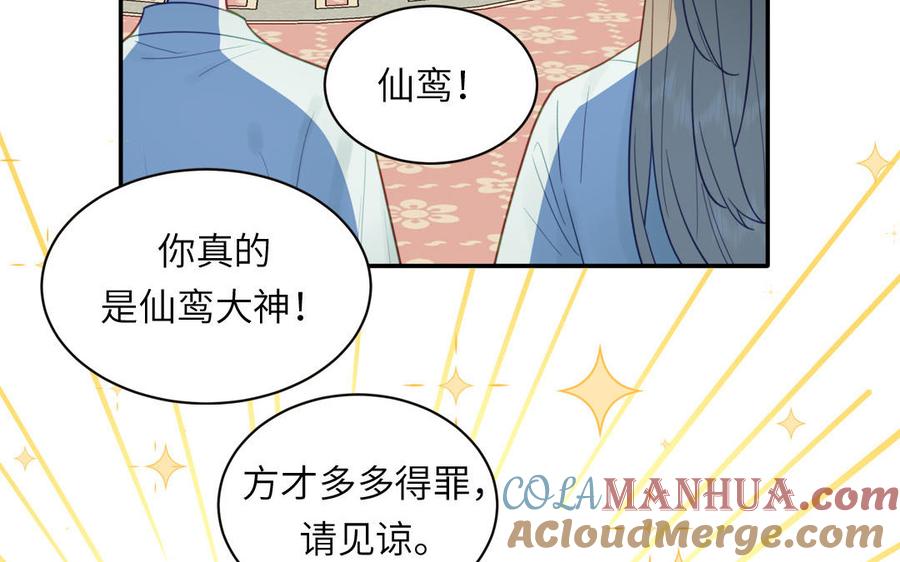 跨越星辰入他师门 第23话 小师尊受罚 第9页