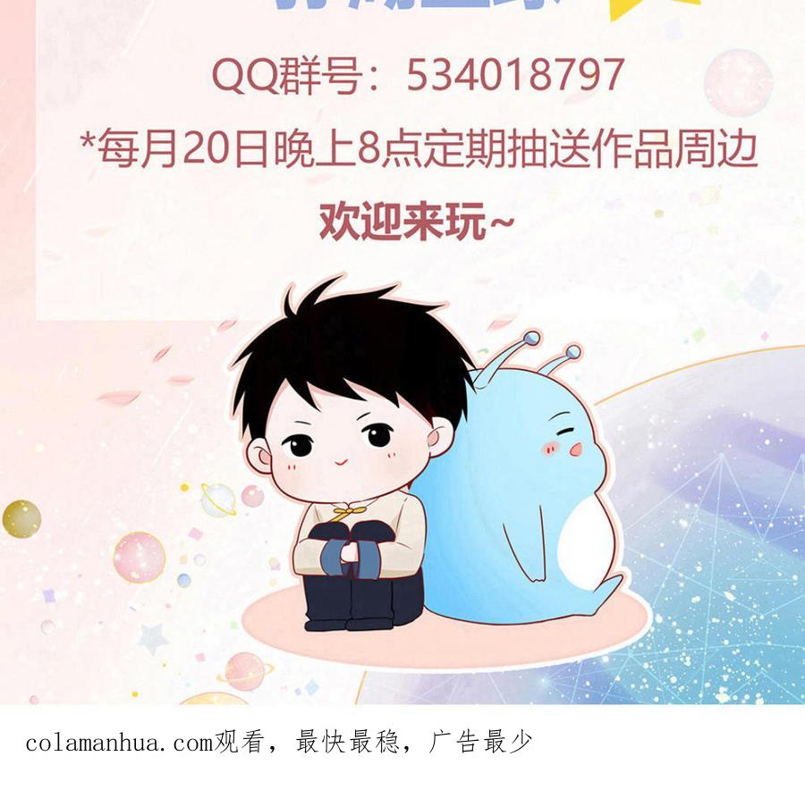 跨越星辰入他师门 第23话 小师尊受罚 第100页
