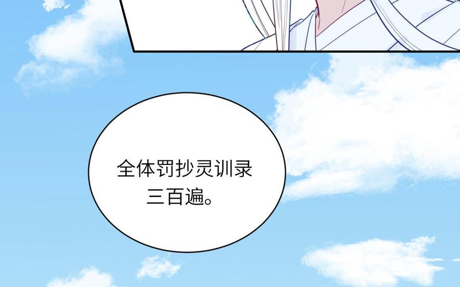 跨越星辰入他师门 第23话 小师尊受罚 第58页