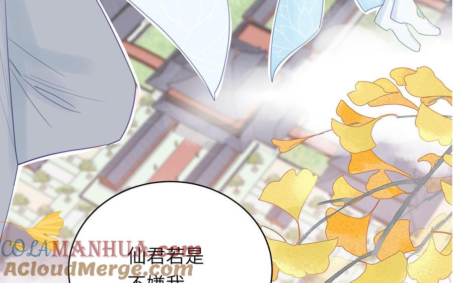 跨越星辰入他师门 第23话 小师尊受罚 第73页