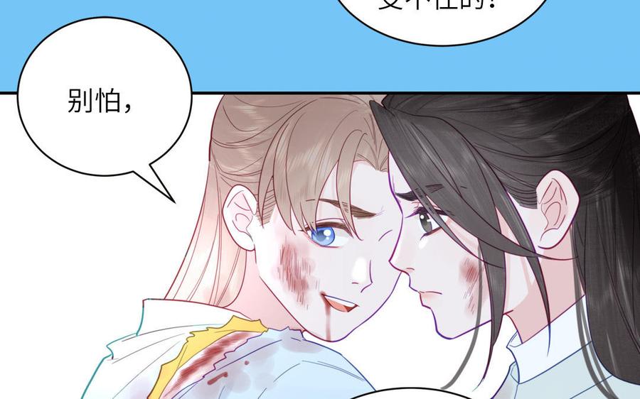跨越星辰入他师门 第23话 小师尊受罚 第38页