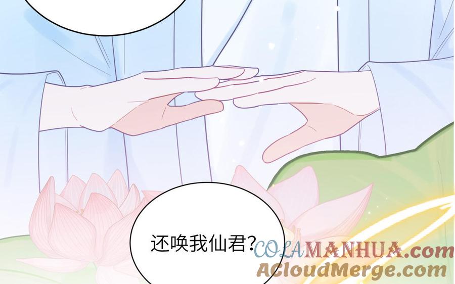 跨越星辰入他师门 第23话 小师尊受罚 第85页