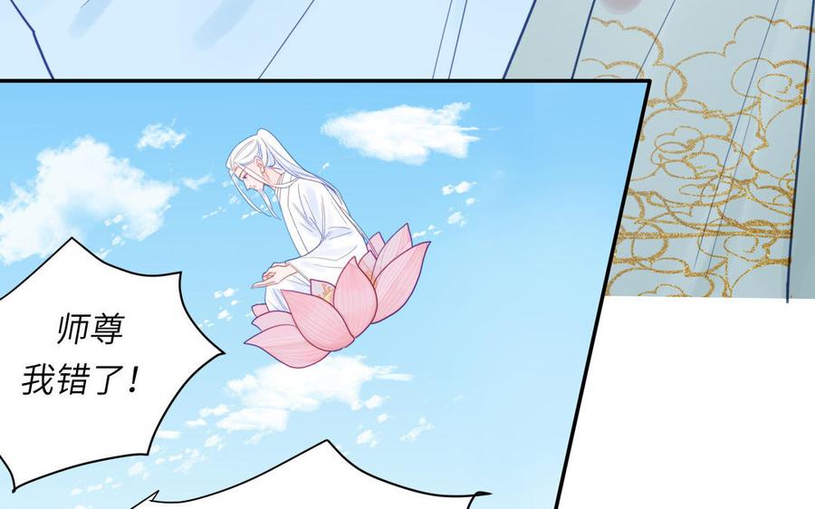 跨越星辰入他师门 第23话 小师尊受罚 第50页