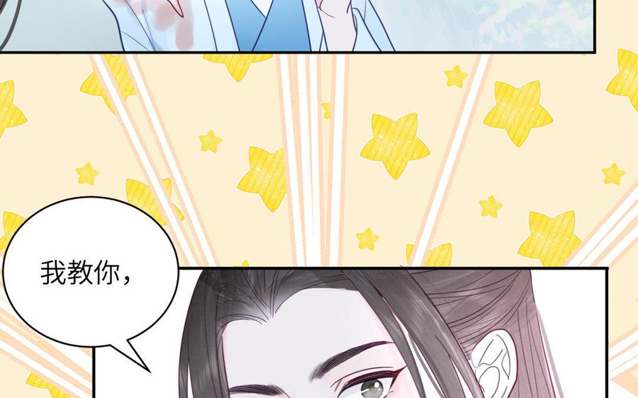 跨越星辰入他师门 第23话 小师尊受罚 第67页