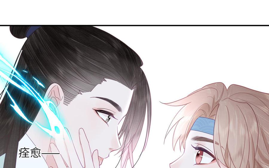 跨越星辰入他师门 第23话 小师尊受罚 第64页