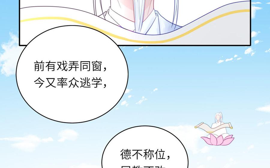 跨越星辰入他师门 第23话 小师尊受罚 第23页