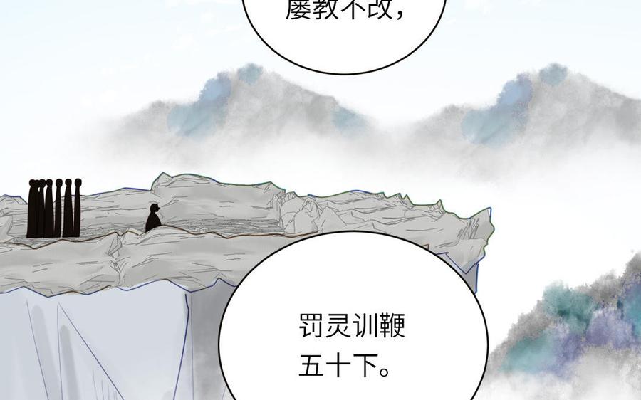 跨越星辰入他师门 第23话 小师尊受罚 第24页