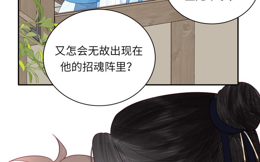 跨越星辰入他师门 第24话 我抱的是雪尽 第15页
