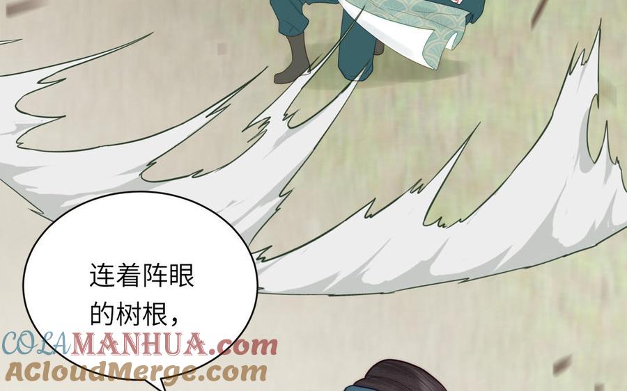 跨越星辰入他师门 第24话 我抱的是雪尽 第73页
