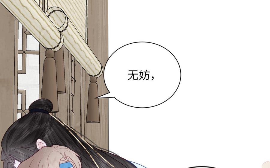 跨越星辰入他师门 第24话 我抱的是雪尽 第50页