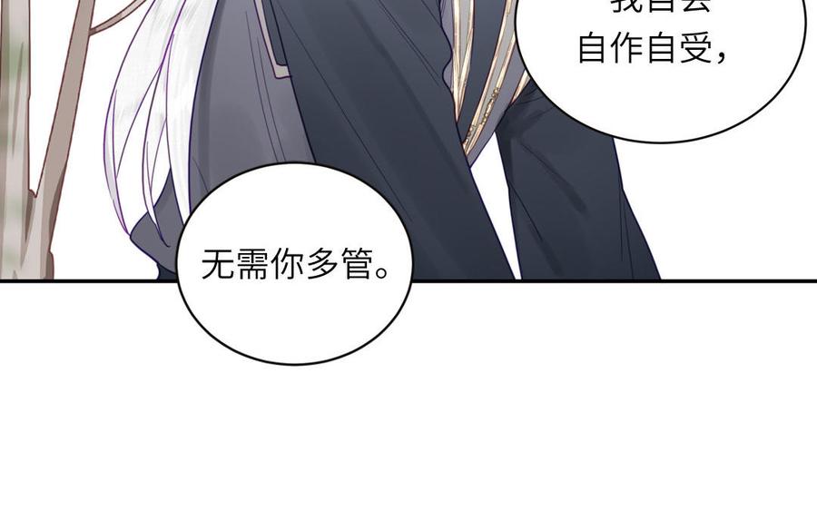 跨越星辰入他师门 第24话 我抱的是雪尽 第65页