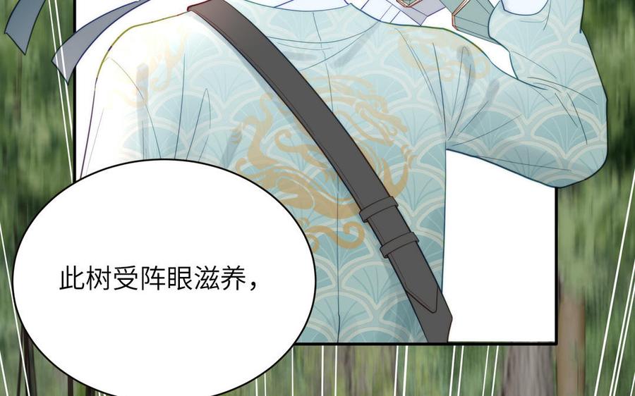跨越星辰入他师门 第24话 我抱的是雪尽 第69页