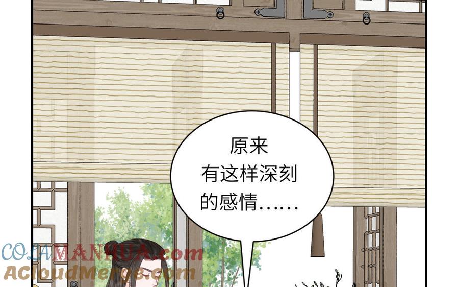 跨越星辰入他师门 第24话 我抱的是雪尽 第4页