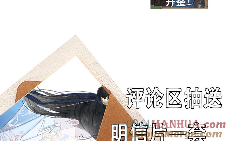 跨越星辰入他师门 第24话 我抱的是雪尽 第91页