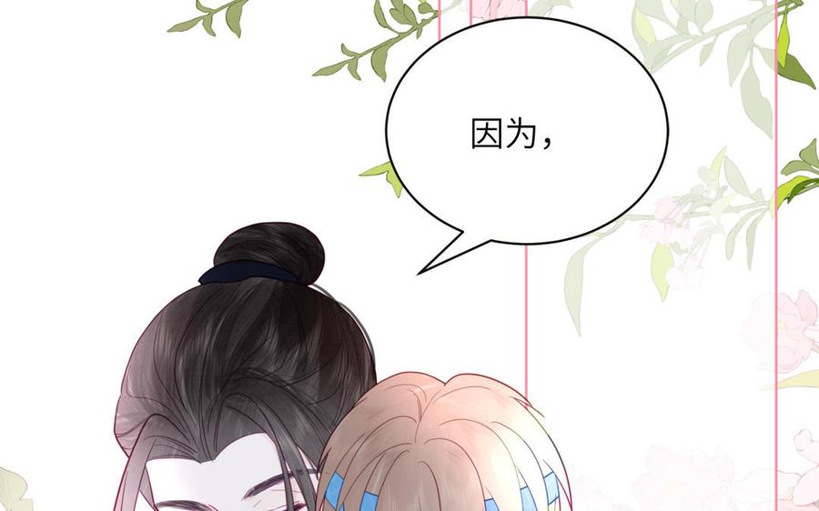 跨越星辰入他师门 第24话 我抱的是雪尽 第45页