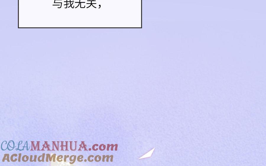 跨越星辰入他师门 第24话 我抱的是雪尽 第19页