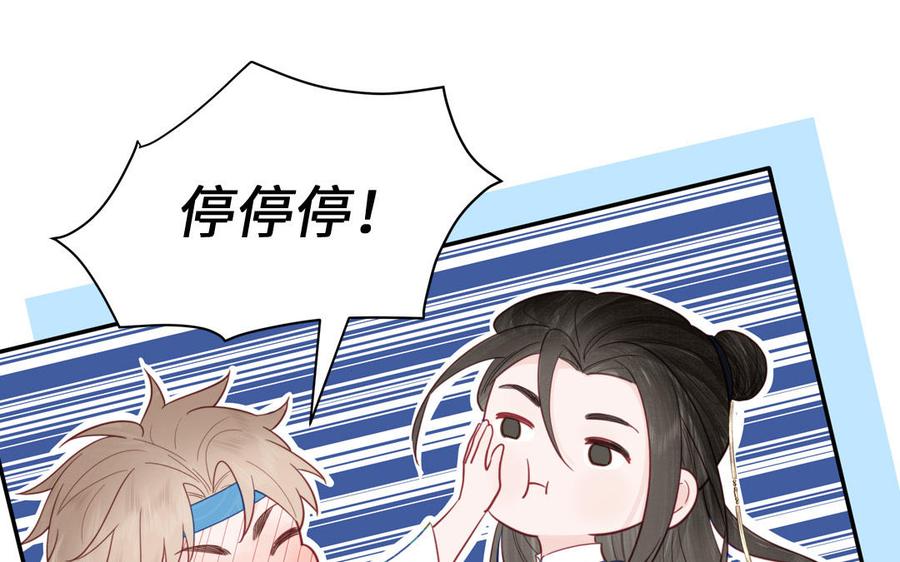 跨越星辰入他师门 第24话 我抱的是雪尽 第47页