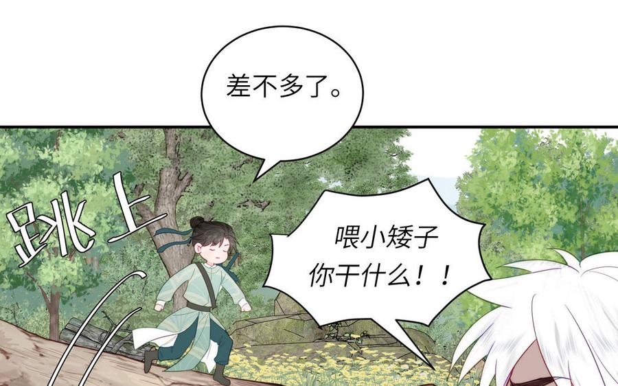 跨越星辰入他师门 第24话 我抱的是雪尽 第66页