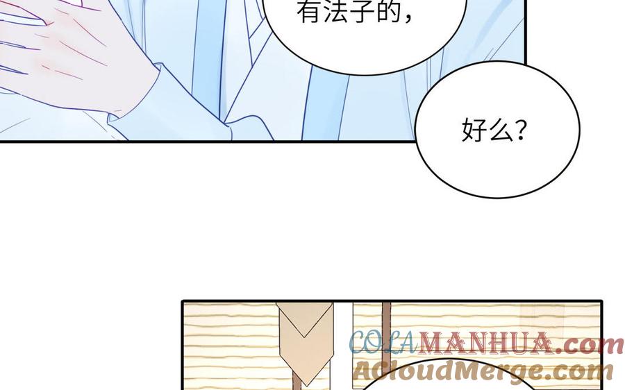 跨越星辰入他师门 第24话 我抱的是雪尽 第34页