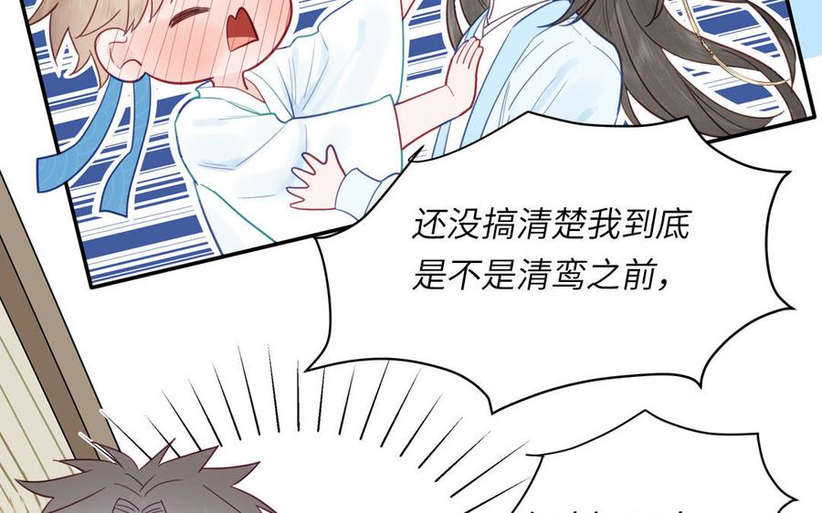 跨越星辰入他师门 第24话 我抱的是雪尽 第48页