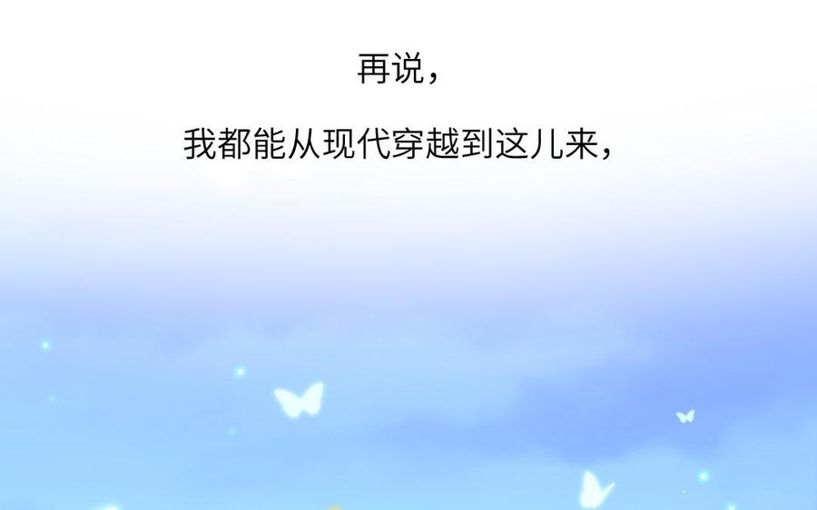 跨越星辰入他师门 第24话 我抱的是雪尽 第24页