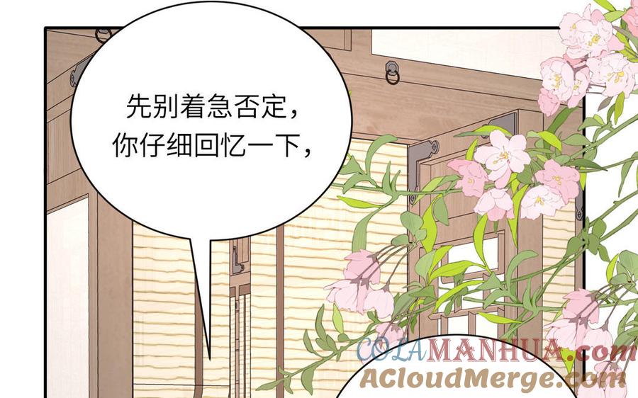 跨越星辰入他师门 第24话 我抱的是雪尽 第13页
