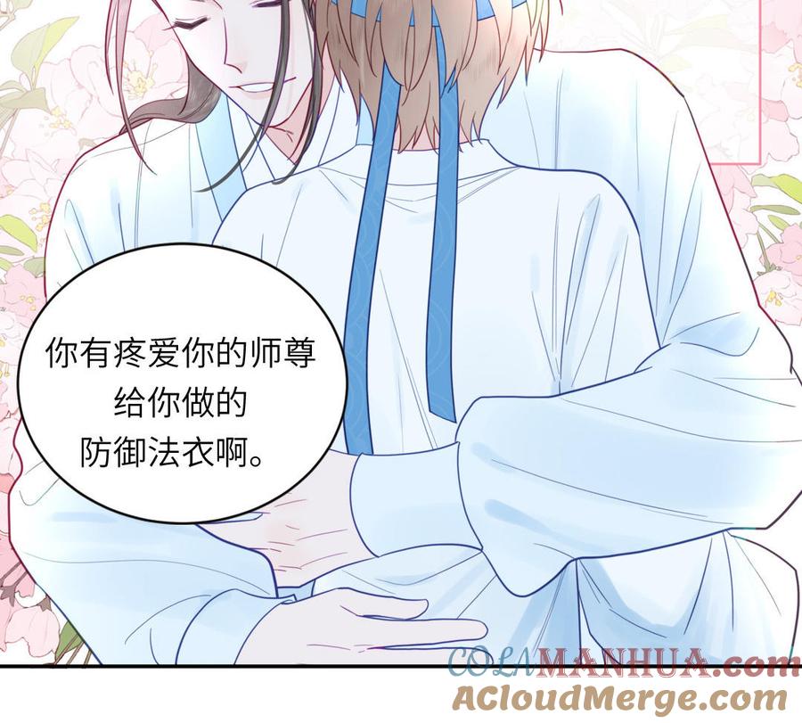 跨越星辰入他师门 第24话 我抱的是雪尽 第46页