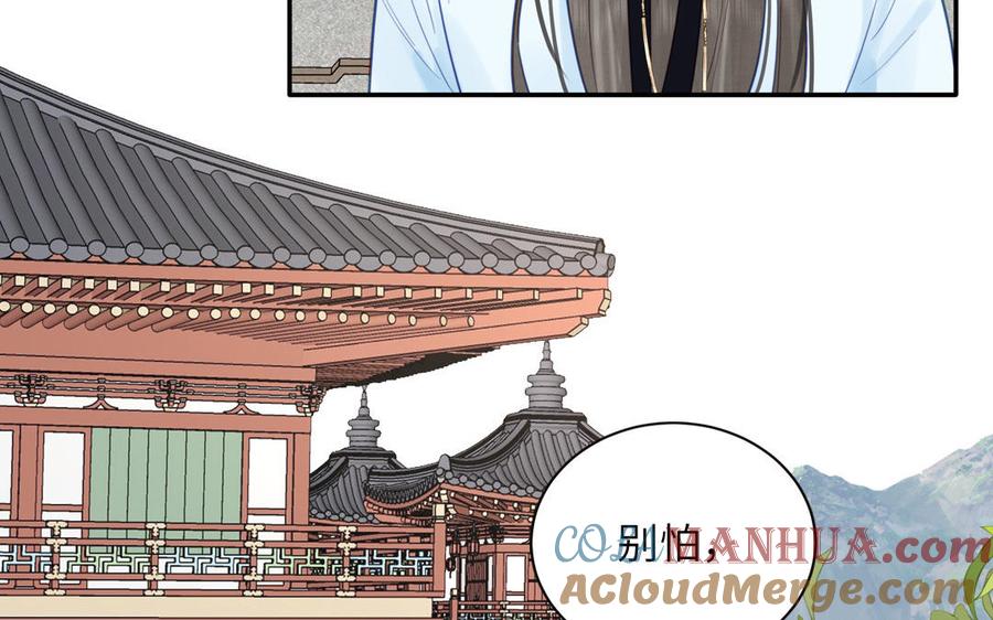 跨越星辰入他师门 第24话 我抱的是雪尽 第37页