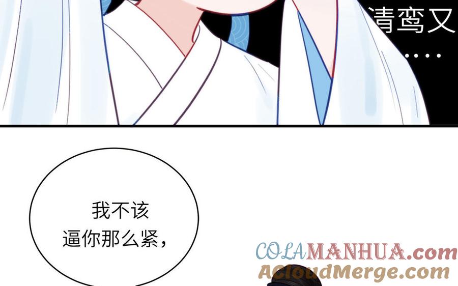 跨越星辰入他师门 第24话 我抱的是雪尽 第28页