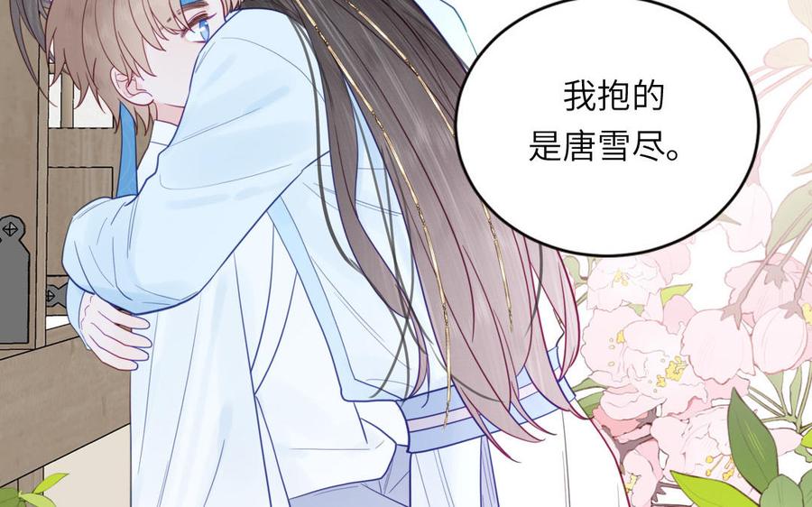 跨越星辰入他师门 第24话 我抱的是雪尽 第51页