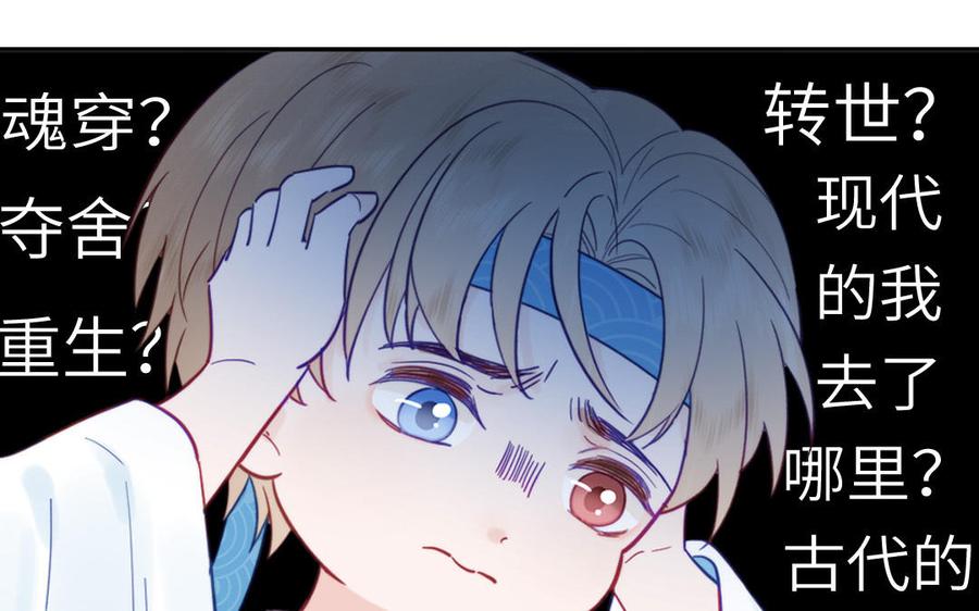 跨越星辰入他师门 第24话 我抱的是雪尽 第27页